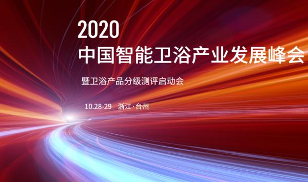2020���Ї�(gu��)�����l(w��i)ԡ�a(ch��n)�I(y��)�l(f��)չ���(hu��)���l(w��i)ԡ�a(ch��n)Ʒ�ּ�(j��)�y(c��)�u(p��ng)����(d��ng)��(hu��)�������_(k��i)�Ļ
